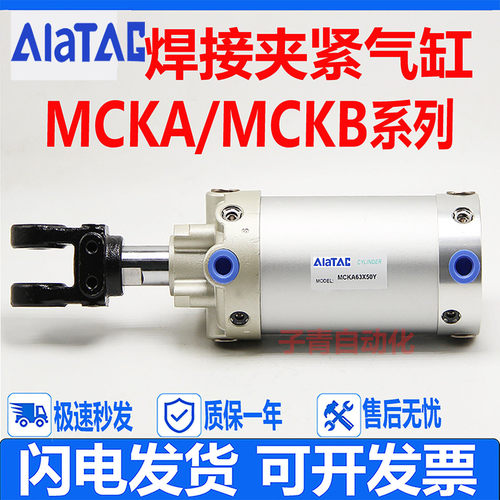 亚德客型焊接夹紧气缸MCKAMCKB