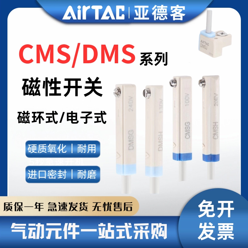 亚德客磁性开关感应线传感器DMSG DMSH CMSJ CMSH DMSE CMSG-020