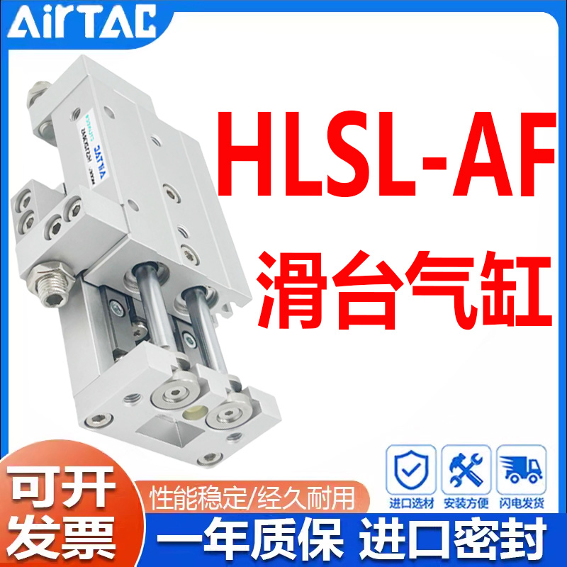 AirTAC亚德客HLS精密滑台气缸HLS/HLSL6*10/20/30/40/50S-A/AS/AF