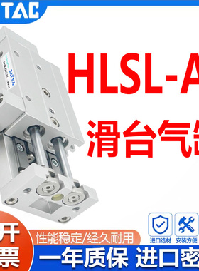 AirTAC亚德客型HLS精密滑台气缸HLS/HLSL6*102030/40/50S-A/AS/AF