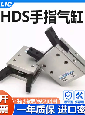 CHELIC气立可手指气缸HDS-HDP-HDM-HDZ 10 16 20 25 32D机械夹