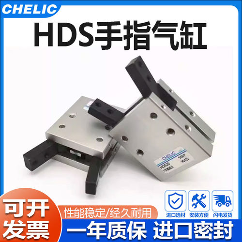 CHELIC气立可手指气缸HDS-HDP-HDM-HDZ 10 16 20 25 32D机械夹