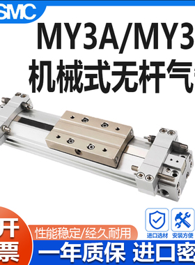 SMC机械式无杆气缸MY3B/MY3A16/20/25/32G-100A200/300-500L-M9BW
