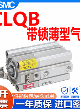 SMC带锁CLQB5薄型 CDLQA气缸 CDLQB0-3-40-50-63-80DM -100-75F-B