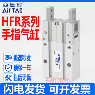 亚德客机械气动手指气缸HFR10/HFR16/HFR20HFR25/32N平行开闭气爪