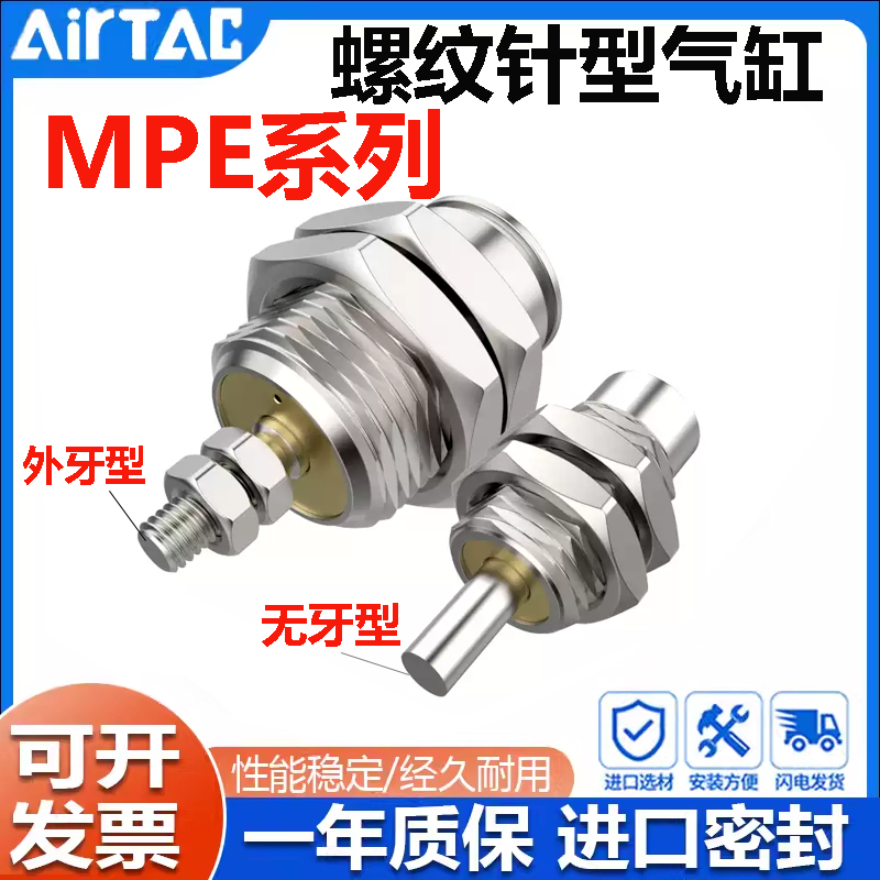 AIRTAC亚德客MPE6螺纹针型气缸MPE8/12/16x5x10x15N/MPE10/MPE-N