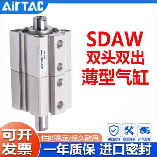 亚德客型双头双出薄型气缸SDAW