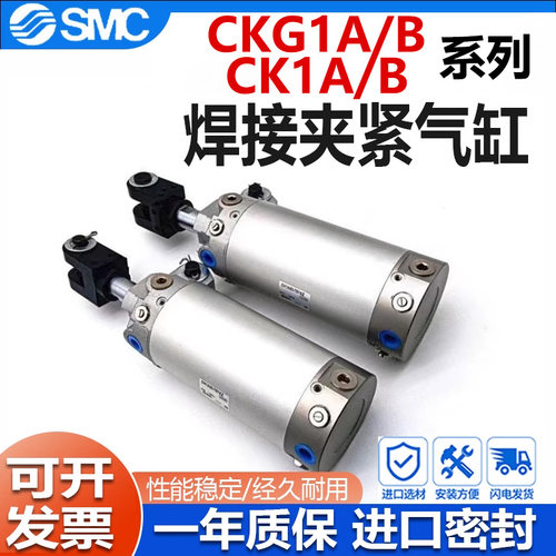 SMC焊接夹紧气缸CK1ACKG1ACK1B