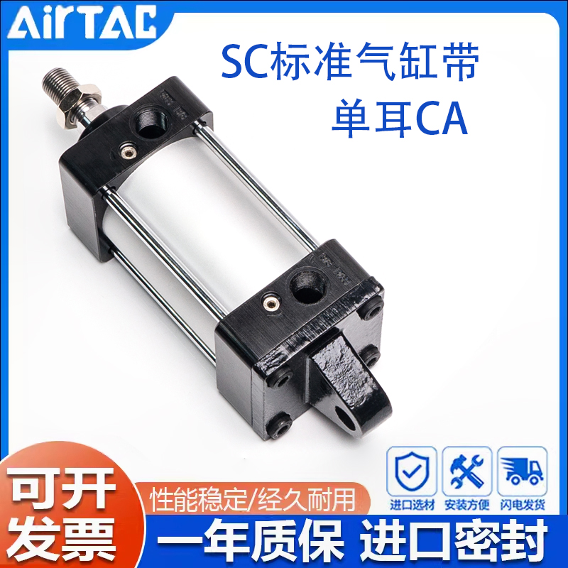 亚德客SC系列标准气缸带单耳CA-S