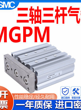 SMC三轴三杆气缸MGPM/MGPM12X16X20X25/32/40/50/63X75AZ100X125Z