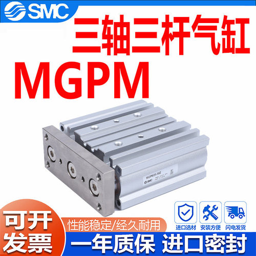 SMC三轴三杆气缸MGPM/MGPM12X16X20X25/32/40/50/63X75AZ100X125Z
