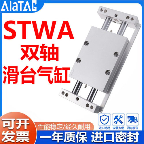 亚德客型双杆双轴型滑台气缸STWA