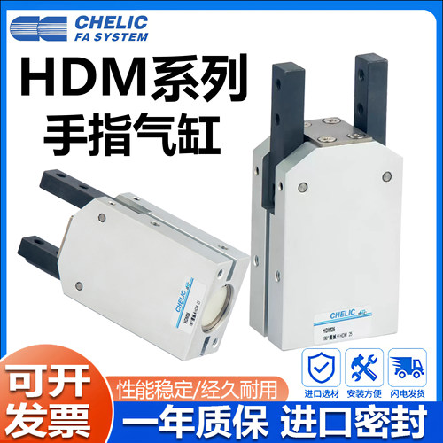 CHELIC气立可HDM手指气缸HDS-HDP-HDZ 10 16 20 25 32D平行机械夹
