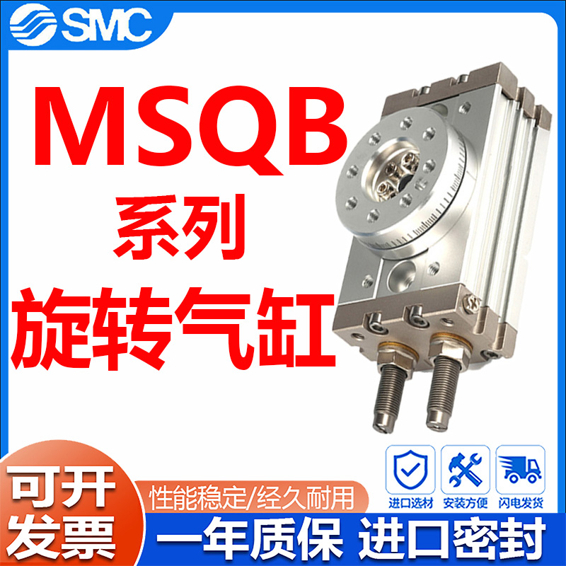 SMC旋转摆台气缸 MSQB MSQB1/2/3/7-10-20-30-50-70-100-200L-A-R