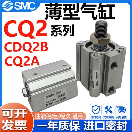 SMC薄型气缸CQ2BCDQ2A现货秒发