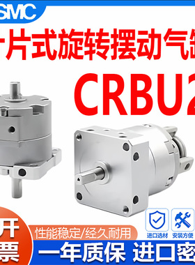 SMC叶片式摆动气缸CRBU2W/CDRBU2W10/15/20/30/40-90-180-270S-SZ