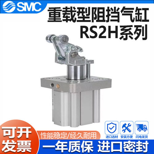 SMC止动RSH阻挡气缸RSARS2H现货