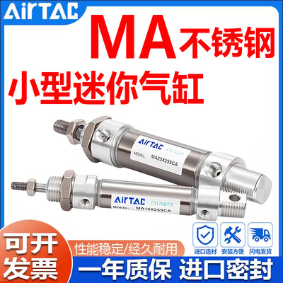 AirTac亚德客不锈钢迷你气缸MA16/20/25/32/4050/63X25/50/100SCA