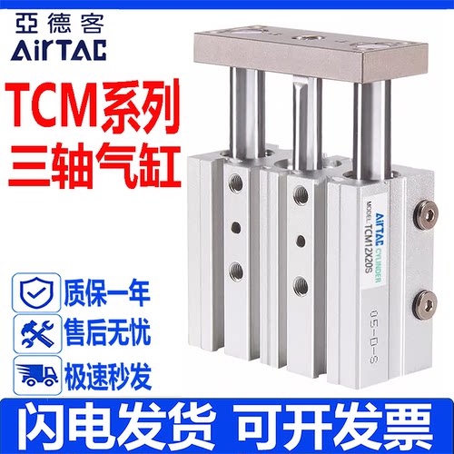 亚德客三轴三杆气缸TCM系列现货