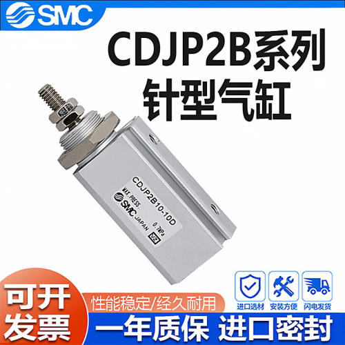 SMC小型CJP2B针型气缸CDJP2B6-5D