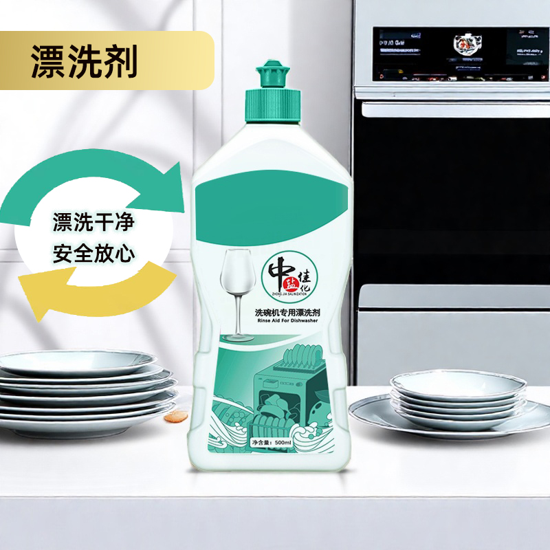 洗碗机2025漂洗剂500ml