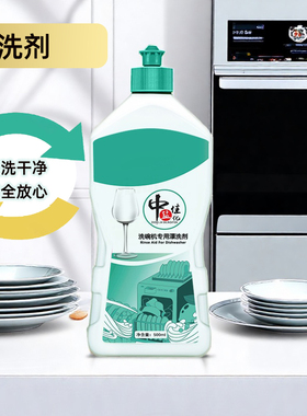500ml洗碗机光亮剂漂洗剂家用洗涤水印水痕美方的太西门米小
