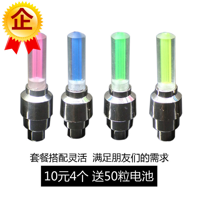单车踏板摩托车汽饰气门芯车汽嘴灯荧光棒气嘴帽灯