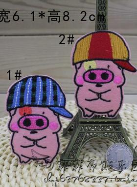 补丁布贴熨烫幼儿园床标红色帽子麦兜响当当猪动漫刺绣6.1*8.2cm