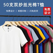 女 定制定做纯棉T恤印logo字圆领短袖 502款 50支丝光棉高端工作服装