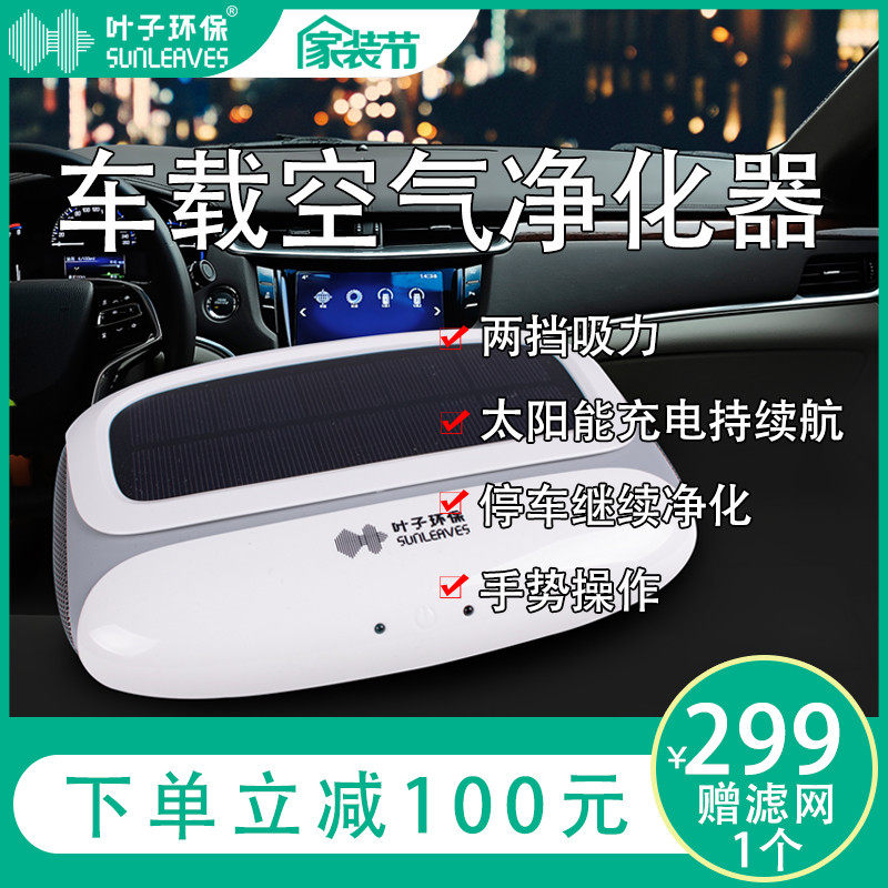 车载空气净化器太阳能汽车内用氧吧除异味雾霾PM2.5甲醛粉尘香薰