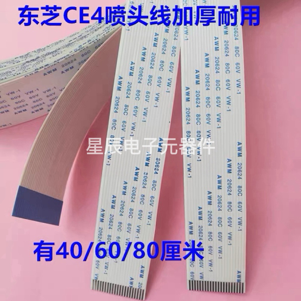 加厚东芝喷头排线 UV平板打印机东芝CE4M喷头数据线 20芯排线耐用