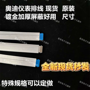 全新现货奥迪汽车仪表水温表油表排线奥迪A6L奥迪C8液晶仪表排线