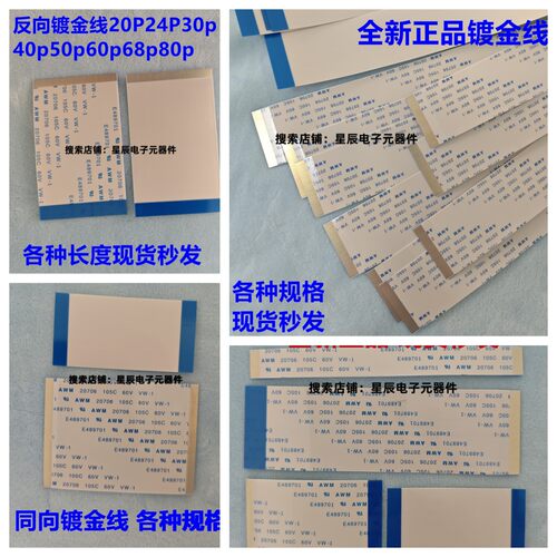 订制FFC/FPC 软排线18/20/22/24/26/28/30Pin 0.5/1.0/1.25mm间距