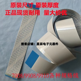 9910 爱普生7908 7910 9710 11880打印机主板长数据线大排线 9908