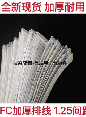 FPC/FFC软排线1.25MM间距18P21P23P25P26P27P28P电机马达专用加厚