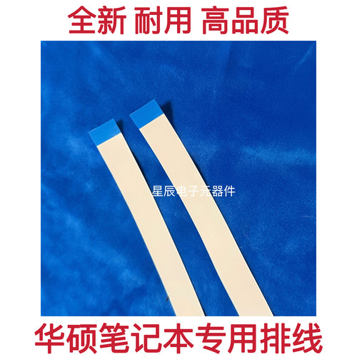 适用华硕冰刃7触摸板排线 华硕笔记本排线 主板排线