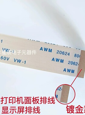 惠普HPM280nw 281dw 227FDW 283fdw 230 254dw 面板线 显示屏排线