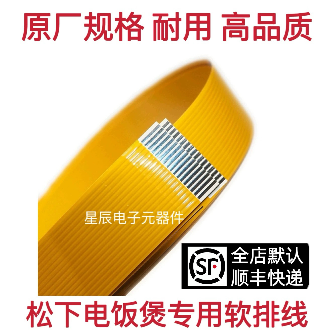 适用松下电饭煲SR-HTL155 SR-HT155 SR-HT185 SR-HG155 上盖排线,电子元器件市场,排线/柔性电路板（FPC）,淘宝优惠券,粉丝福利购,淘宝优惠卷