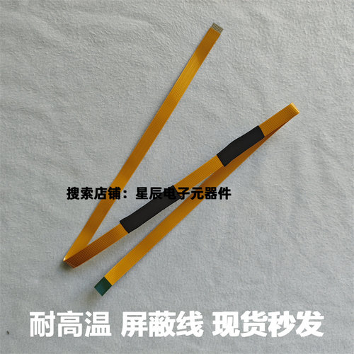 松下SR-PE401-K SR-PE501-S 上盖排线 8针排线 显示屏 H30  排线