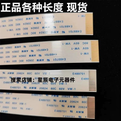 4720喷头数据线i32005113喷头线