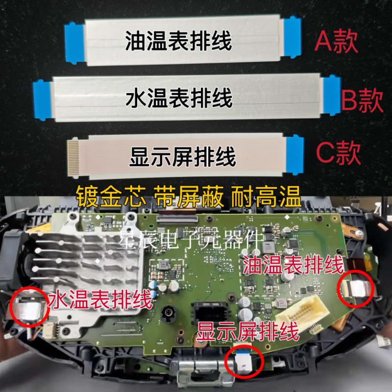 奥迪A6L A7 Q7 C8汽车仪表排线 水温表 油表 奥迪液晶仪连接排线