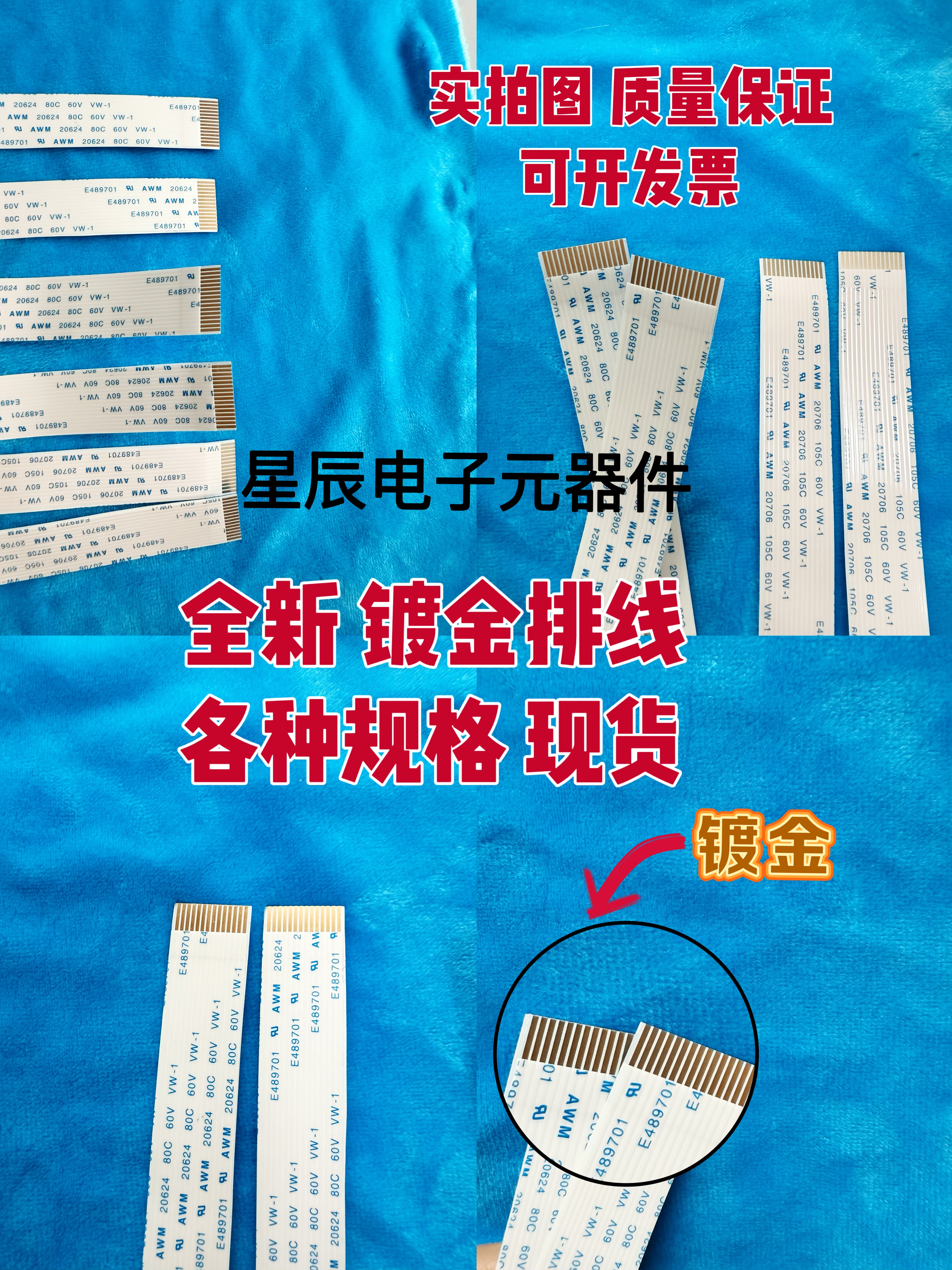 镀金FPC/FFC软排线连接线扁平0.5MM 1.0MM 1.25MM awm20706排线