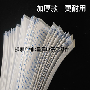 FPC/FFC软排线1.25MM间距17P22P23P25P26P27P28P电机马达专用加厚