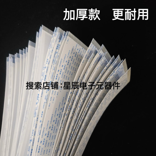 FPC/FFC软排线1.25MM间距17P22P23P25P26P27P28P电机马达专用加厚