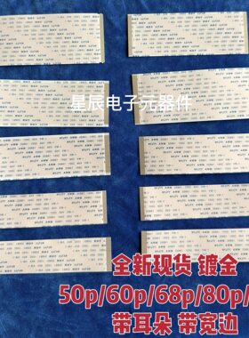 TCL电视55寸逻辑板排线 主板排线 TCL电视排线 D55A571U