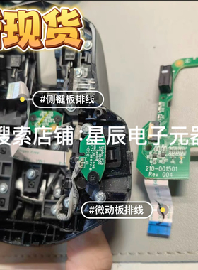 罗技Master2/2s 鼠标排线，微动板排线(短)，侧键板排线(长)