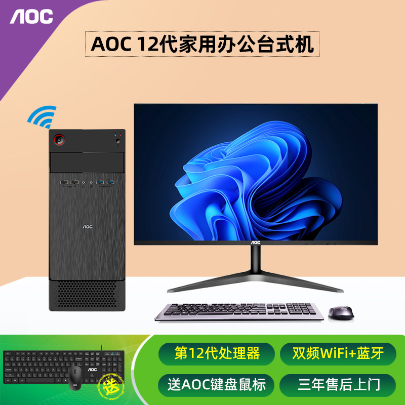 AOC品牌台式电脑主机家用学习网课办公设计游戏12代酷睿四核i3i5i7高配全套整机815系列在类目 品牌台机/品牌一体机/服务器, 台式整机中 - 来自Buy2taobao.com提供专业的淘宝代购服务