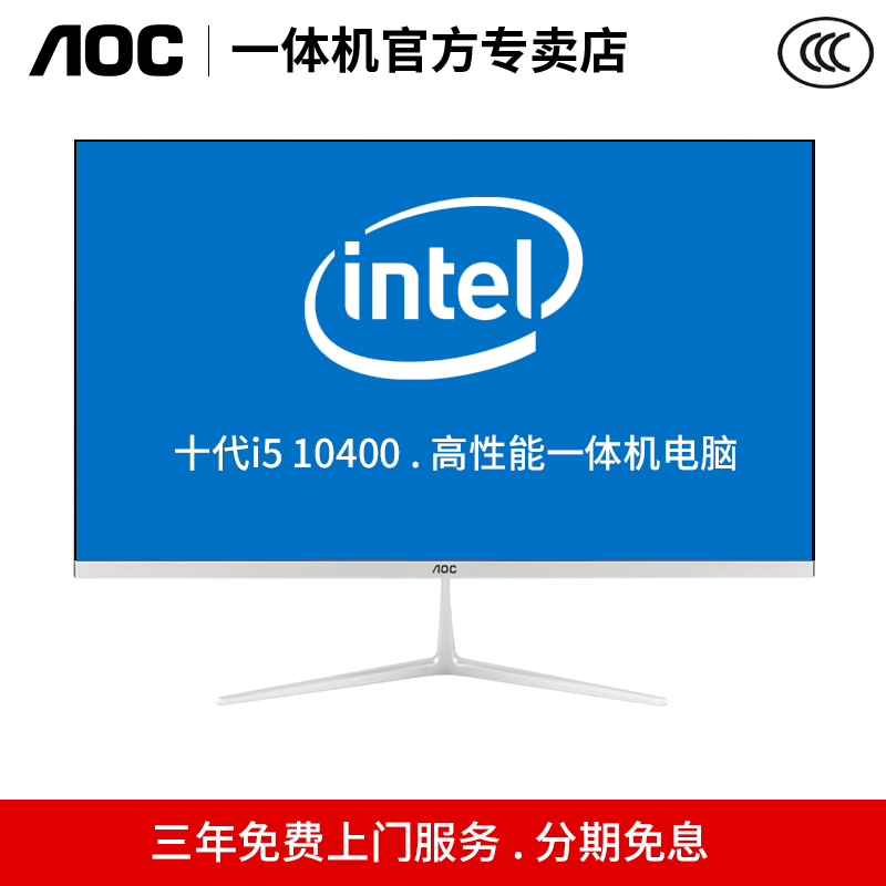 AOC品牌23.8英寸一体机电脑10代酷睿i5-10400家用学习办公游戏型台式主机整机全套超薄高配会议设计超薄