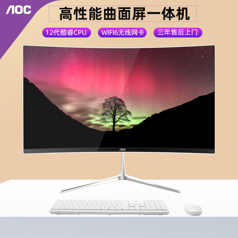aoc一体机电脑曲面屏12代酷睿i5i7十二核高配超薄游戏家用学习办公