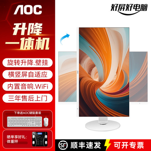 AOC高清IPS屏一体机电脑27英寸